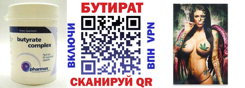 Бутират BDO  Плёс 