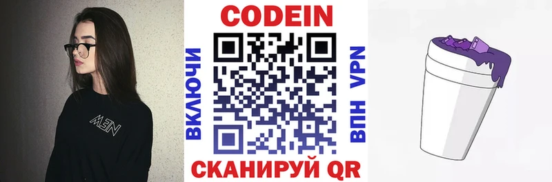 наркота  Плёс  Codein Purple Drank 